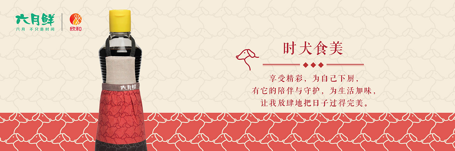 2018,把日子过得“时犬食美”