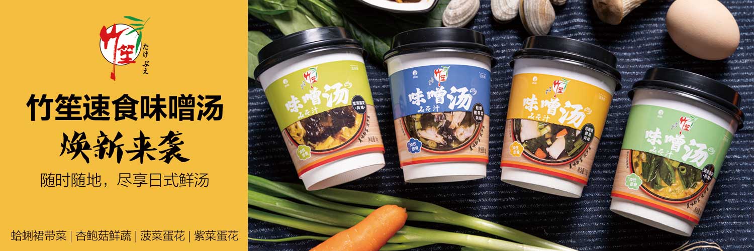 竹笙 - 速食味噌汤(杏鲍菇鲜蔬风味)