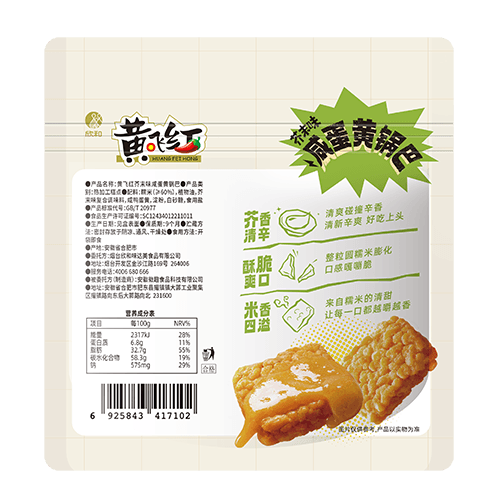 黄飞红芥末味咸蛋黄锅巴