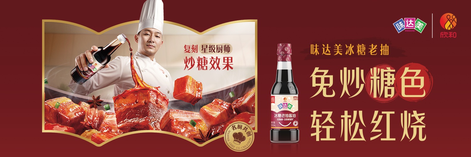 味达美 - 味达美冰糖老抽