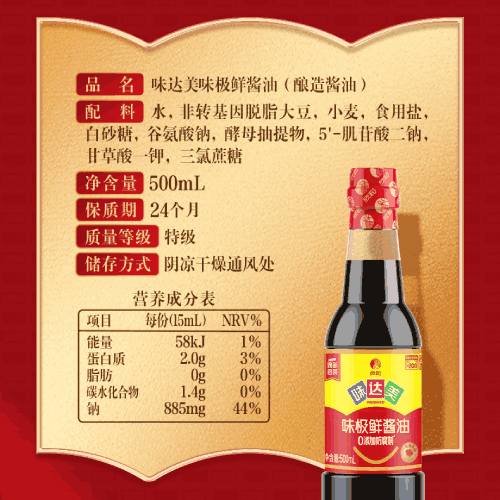 味达美味极鲜酱油