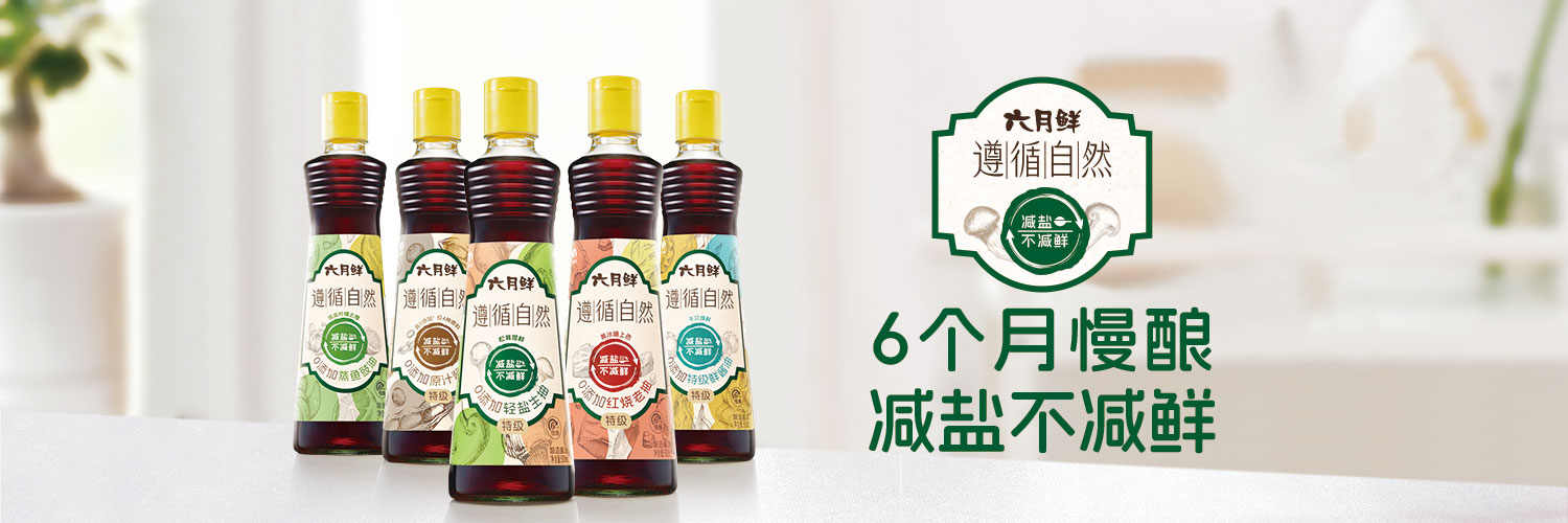 六月鲜