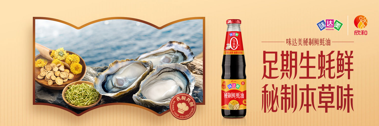 味达美 - 味达美秘制鲜蚝油