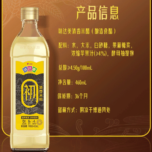 味达美清香米醋