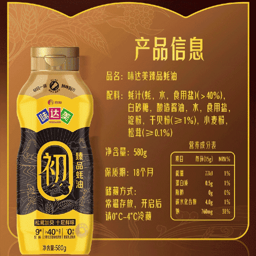 味达美臻品蚝油