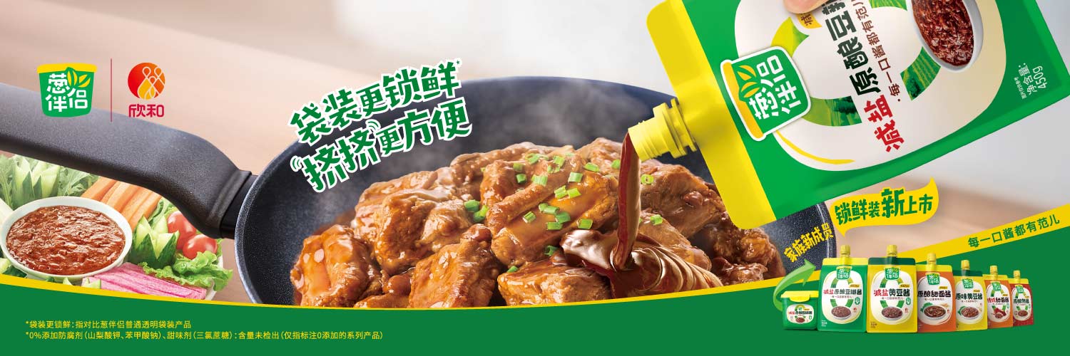 葱伴侣