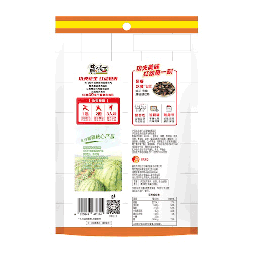 黄飞红话梅味西瓜籽