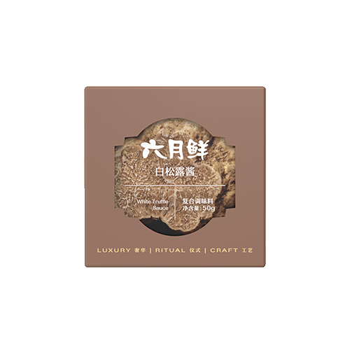 六月鲜白松露酱