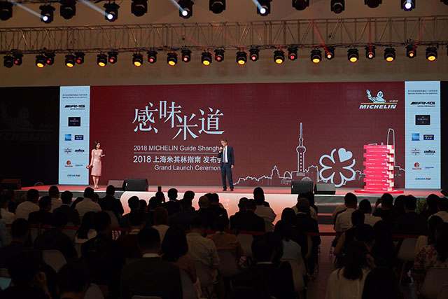 （2018首版上海米其林指南发布）