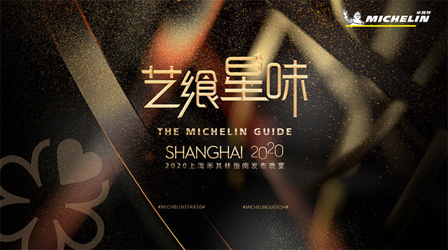 （艺飨星味（图片转载自米其林指南公众号））