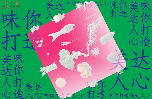 （味你打造 美达人心）