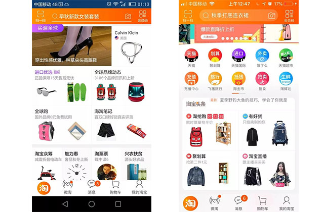 手淘改版前（左）与改版后（右）页面对比
