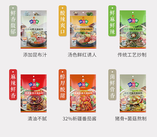 欣和电商以消费者为中心的反向定制产品——火锅底料(电商专供款)
