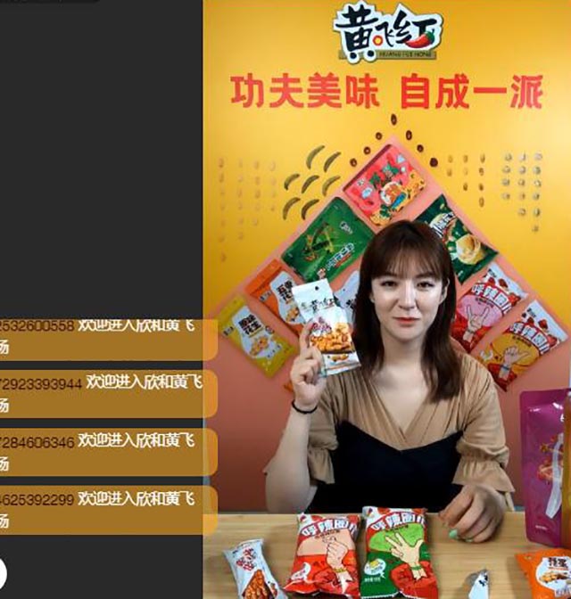 (黄飞红麻辣休闲食品专场)