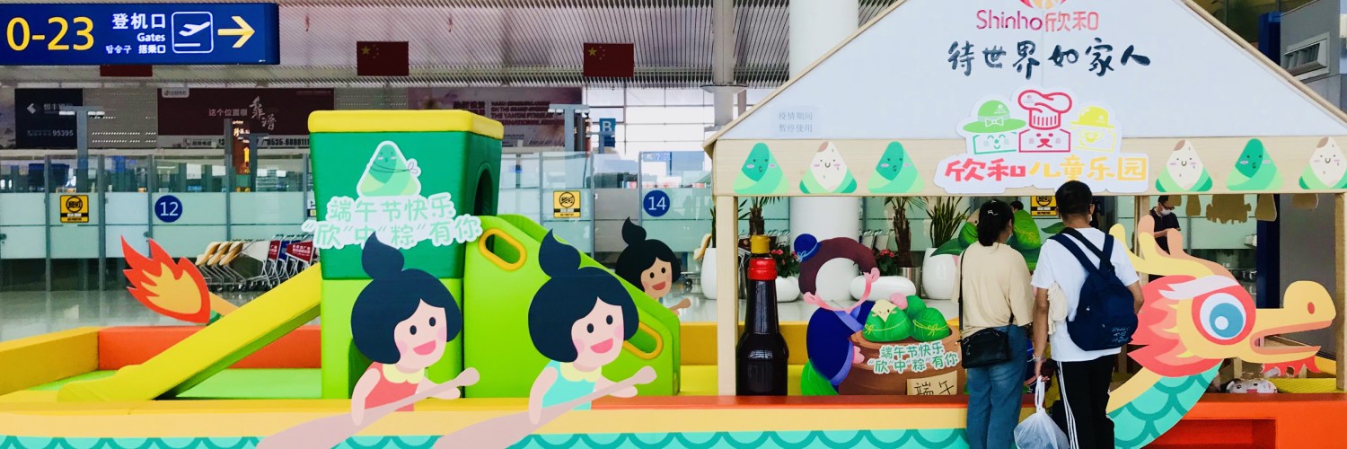 “欣”中“粽”有你 | 送去祝福,留住微笑