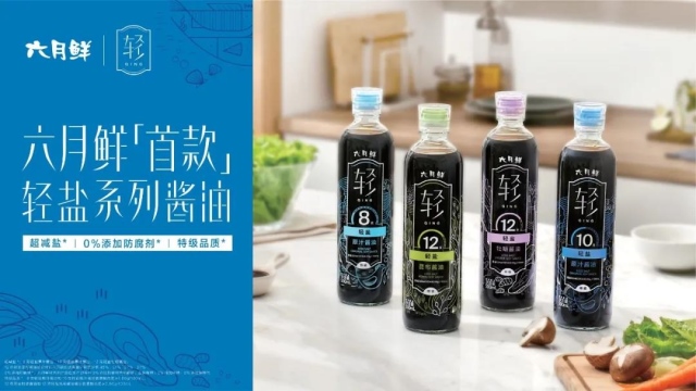 (六月鲜•轻系列酱油)