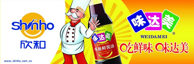 (味达美味极鲜酱油上市初期的海报)