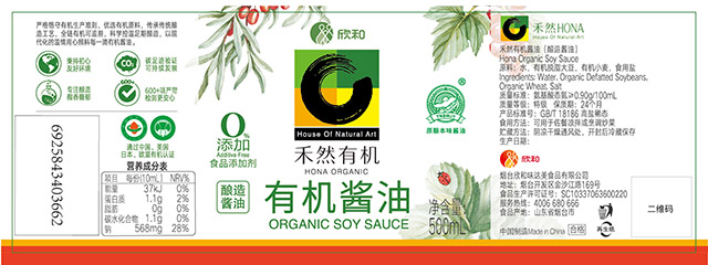 (禾然有机酱油在产品标签增加“原酿本味酱油”商标标识)