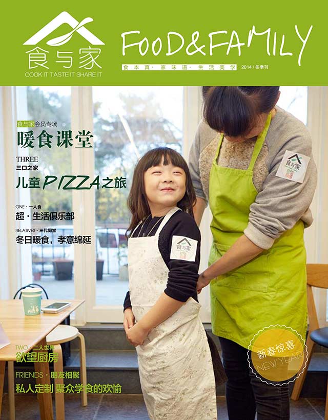 （欣和食与家杂志）