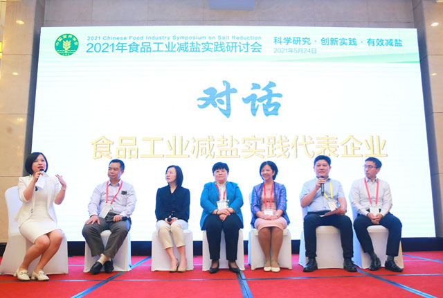 《中国食品工业减盐指南》实践研讨会在京召开