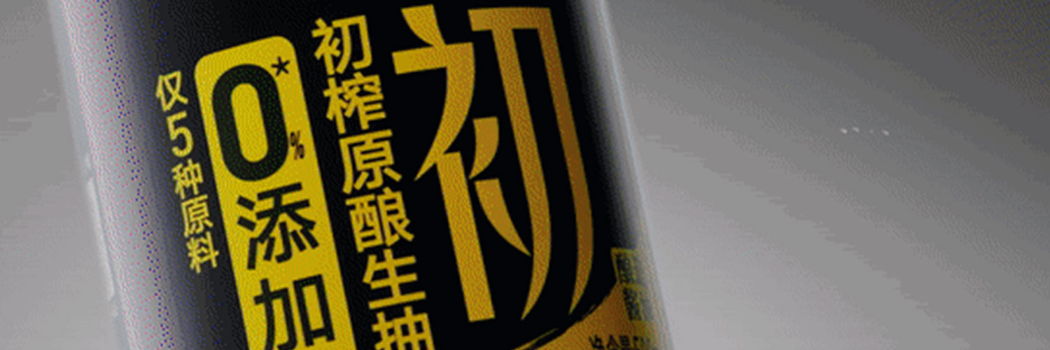 初心不改,美味加倍
