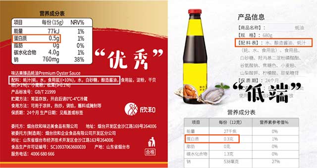 (一定要选择配料表第一位是蚝汁的产品哦)