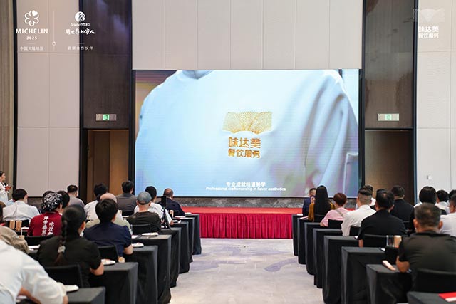 杭州米其林指南授牌仪式盛典现场