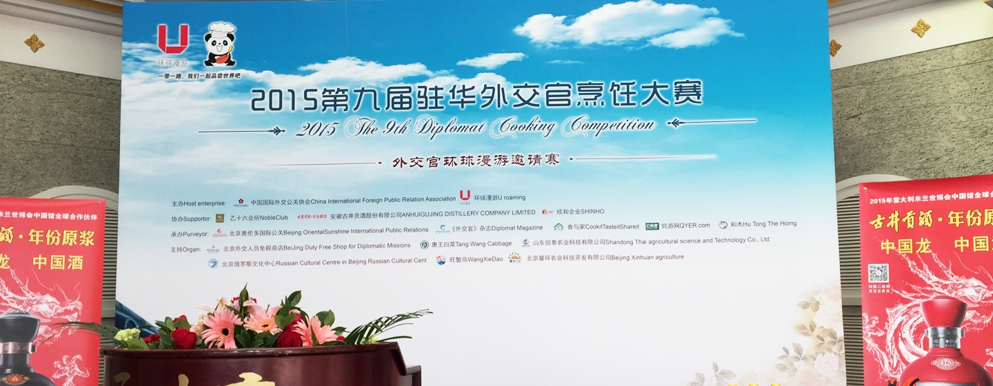 打动外交官味蕾,欣和开启舌尖上的外交
